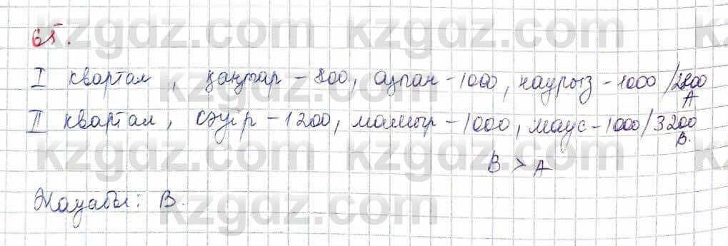 Алгебра Абылкасымова 10 класс 2019 Обще-гуманитарное направление Итоговое повторение 65