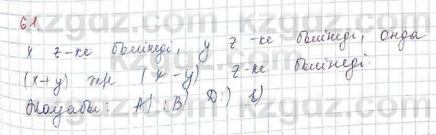 Алгебра Абылкасымова 10 класс 2019 Обще-гуманитарное направление Итоговое повторение 61