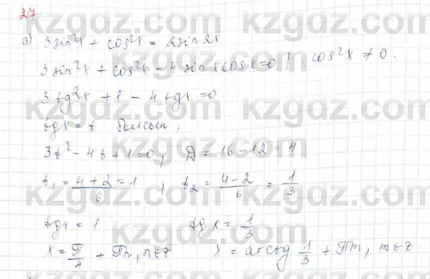 Алгебра Абылкасымова 10 класс 2019 Обще-гуманитарное направление Итоговое повторение 27