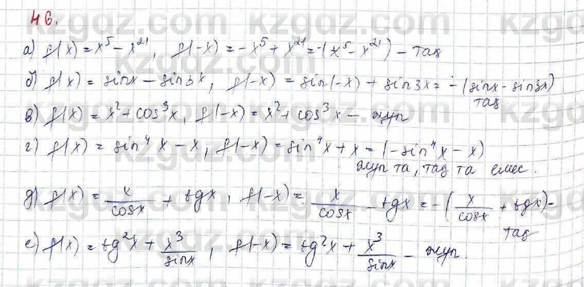 Алгебра Абылкасымова 10 класс 2019 Обще-гуманитарное направление Итоговое повторение 46