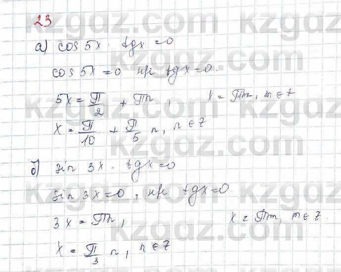 Алгебра Абылкасымова 10 класс 2019 Обще-гуманитарное направление Итоговое повторение 23