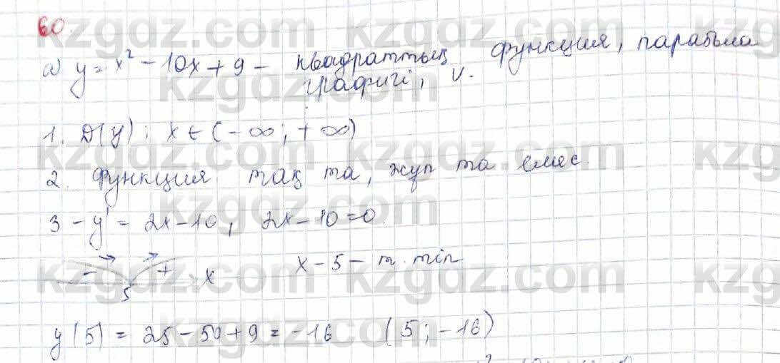 Алгебра Абылкасымова 10 класс 2019 Обще-гуманитарное направление Итоговое повторение 60