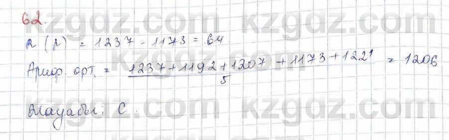 Алгебра Абылкасымова 10 класс 2019 Обще-гуманитарное направление Итоговое повторение 62