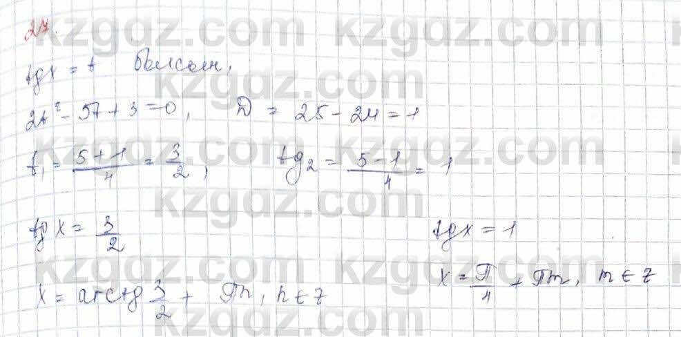 Алгебра Абылкасымова 10 класс 2019 Обще-гуманитарное направление Итоговое повторение 27