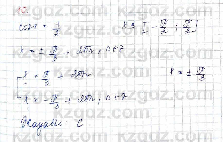 Алгебра Абылкасымова 10 класс 2019 Обще-гуманитарное направление Проверь себя 10