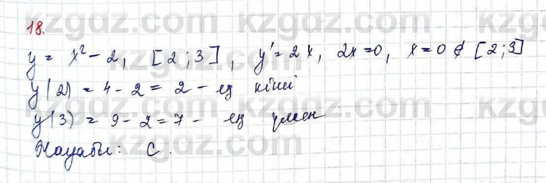 Алгебра Абылкасымова 10 класс 2019 Обще-гуманитарное направление Проверь себя 18