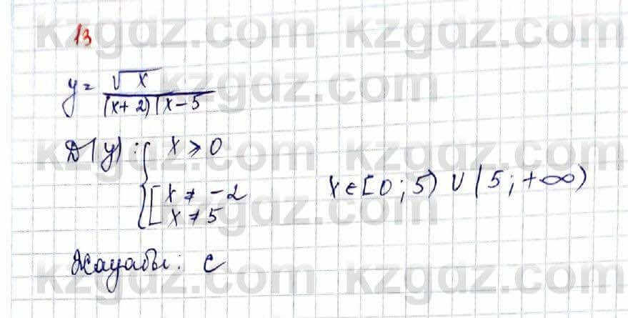 Алгебра Абылкасымова 10 класс 2019 Обще-гуманитарное направление Проверь себя 13