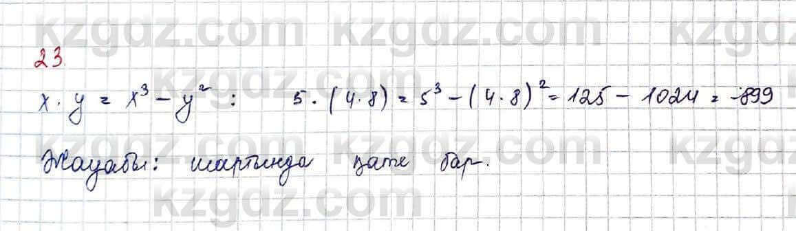 Алгебра Абылкасымова 10 класс 2019 Обще-гуманитарное направление Проверь себя 23