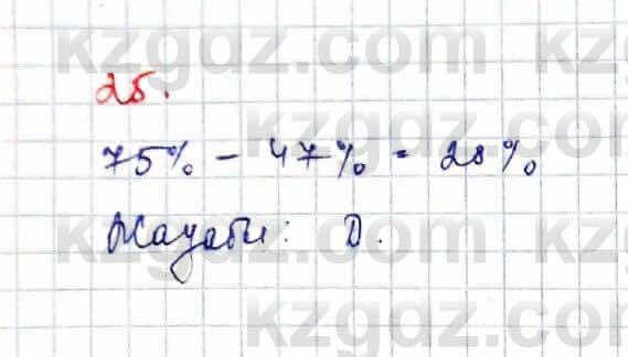 Алгебра Абылкасымова 10 класс 2019 Обще-гуманитарное направление Проверь себя 25