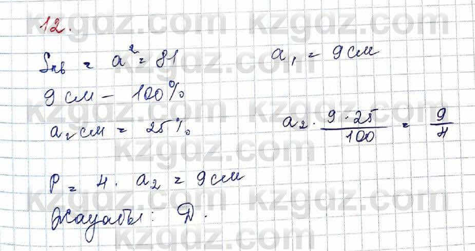 Алгебра Абылкасымова 10 класс 2019 Обще-гуманитарное направление Проверь себя 12