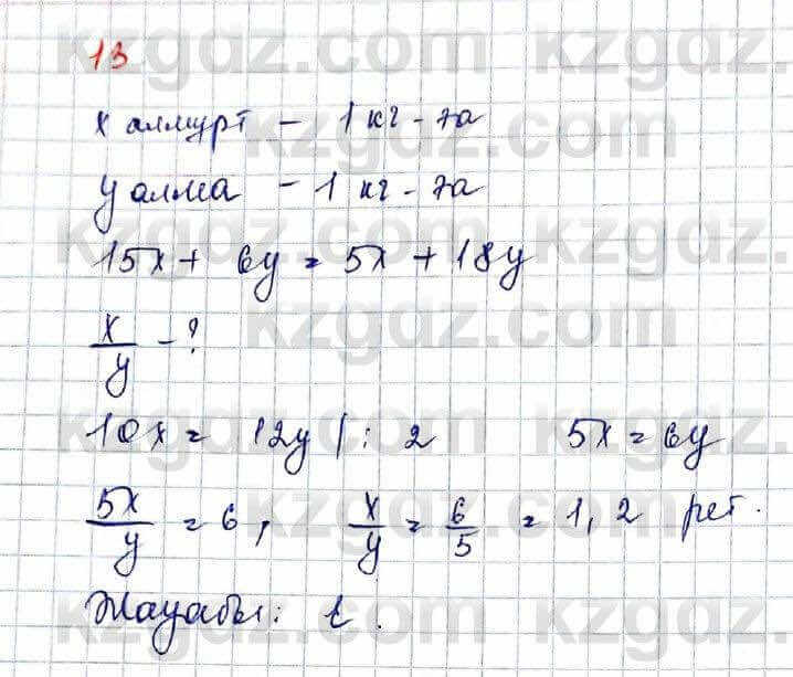 Алгебра Абылкасымова 10 класс 2019 Обще-гуманитарное направление Проверь себя 13