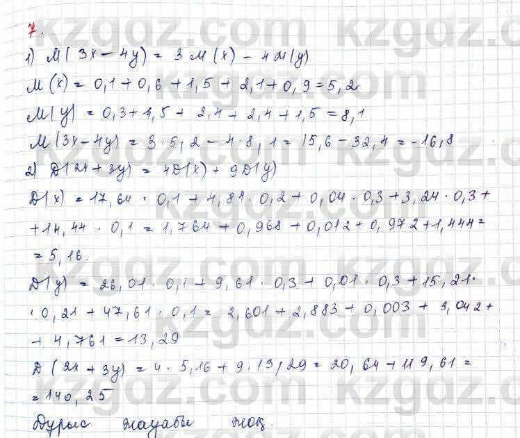 Алгебра Абылкасымова 10 класс 2019 Обще-гуманитарное направление Проверь себя 7