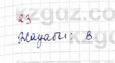 Алгебра Абылкасымова 10 класс 2019 Обще-гуманитарное направление Проверь себя 23