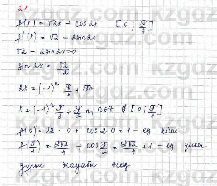 Алгебра Абылкасымова 10 класс 2019 Обще-гуманитарное направление Проверь себя 21