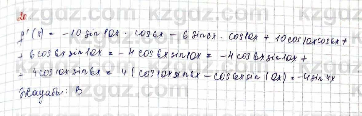 Алгебра Абылкасымова 10 класс 2019 Обще-гуманитарное направление Проверь себя 20