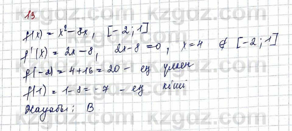 Алгебра Абылкасымова 10 класс 2019 Обще-гуманитарное направление Проверь себя 13