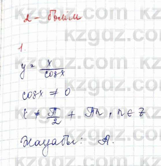 Алгебра Абылкасымова 10 класс 2019 Обще-гуманитарное направление Проверь себя 1