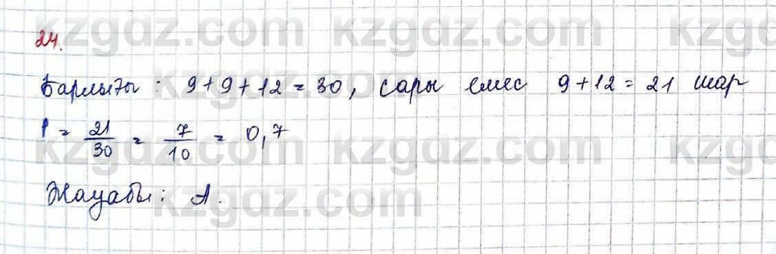 Алгебра Абылкасымова 10 класс 2019 Обще-гуманитарное направление Проверь себя 24