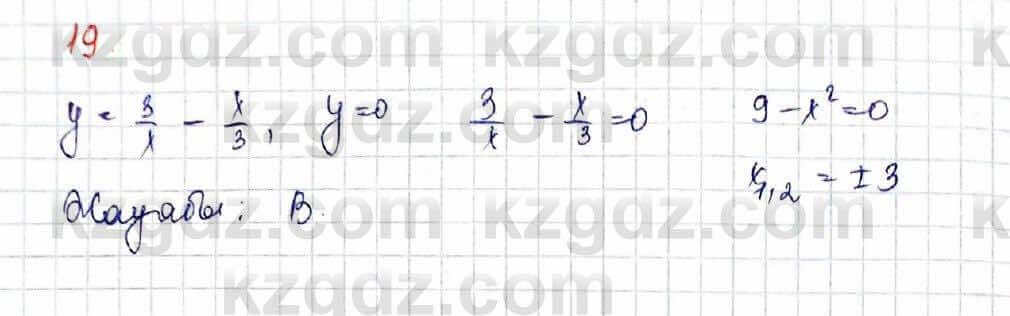 Алгебра Абылкасымова 10 класс 2019 Обще-гуманитарное направление Проверь себя 19
