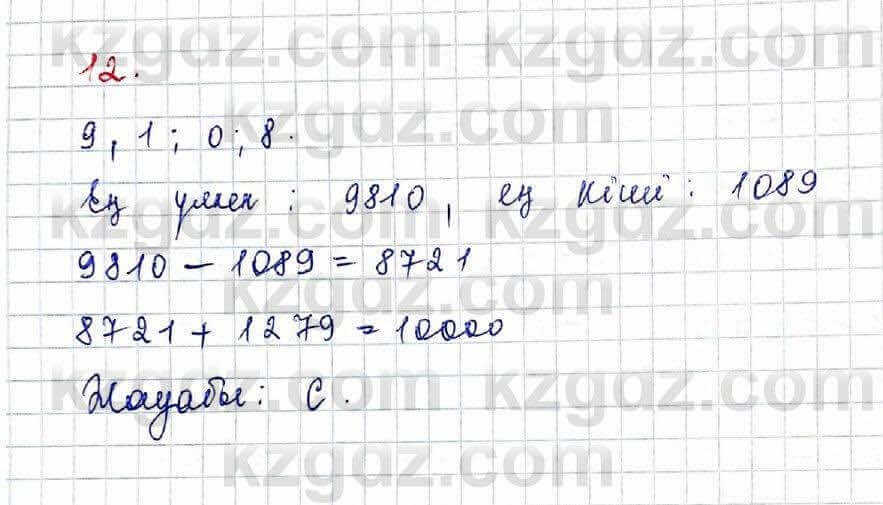 Алгебра Абылкасымова 10 класс 2019 Обще-гуманитарное направление Проверь себя 12