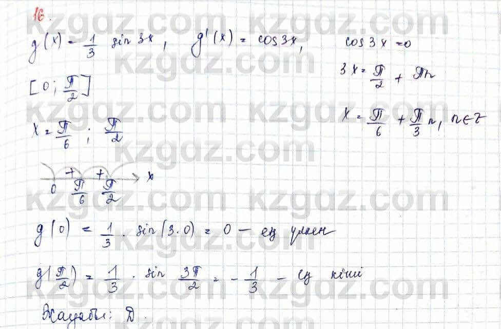 Алгебра Абылкасымова 10 класс 2019 Обще-гуманитарное направление Проверь себя 16