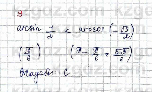 Алгебра Абылкасымова 10 класс 2019 Обще-гуманитарное направление Проверь себя 9
