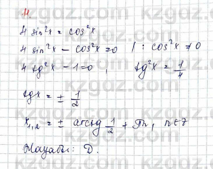 Алгебра Абылкасымова 10 класс 2019 Обще-гуманитарное направление Проверь себя 11