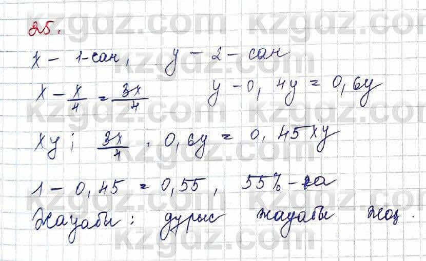 Алгебра Абылкасымова 10 класс 2019 Обще-гуманитарное направление Проверь себя 25