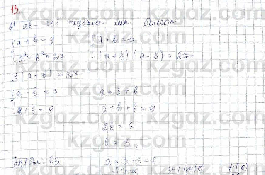 Алгебра Абылкасымова 10 класс 2019 Обще-гуманитарное направление Повторение 13