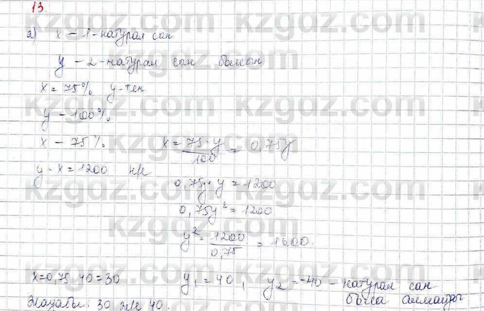 Алгебра Абылкасымова 10 класс 2019 Обще-гуманитарное направление Повторение 13