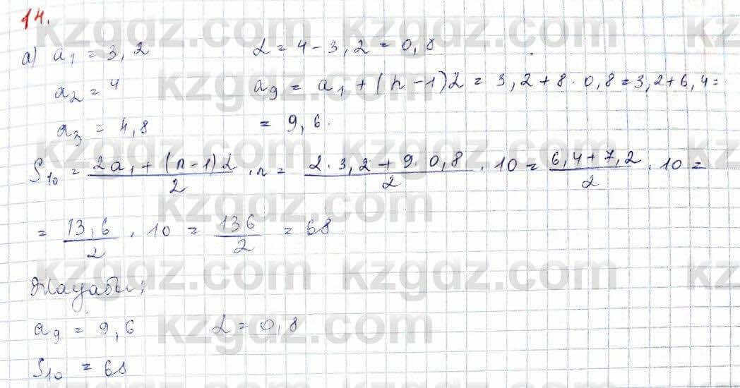 Алгебра Абылкасымова 10 класс 2019 Обще-гуманитарное направление Повторение 14