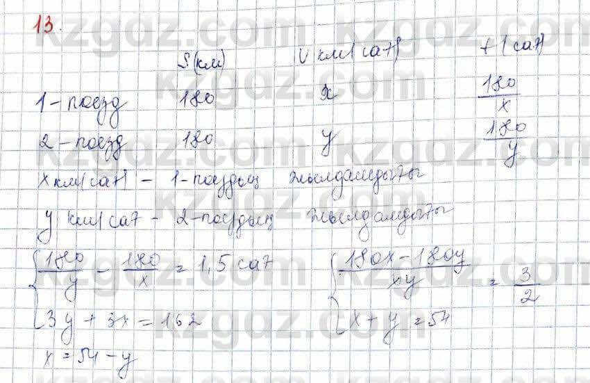 Алгебра Абылкасымова 10 класс 2019 Обще-гуманитарное направление Повторение 13