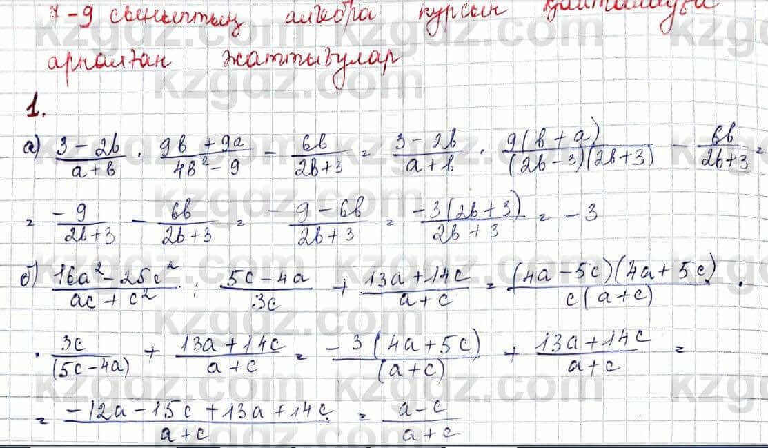 Алгебра Абылкасымова 10 класс 2019 Обще-гуманитарное направление Повторение 1