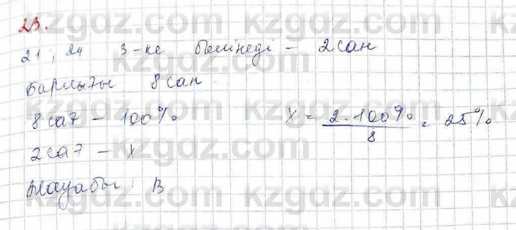 Алгебра Абылкасымова 10 класс 2019 Обще-гуманитарное направление Повторение 23