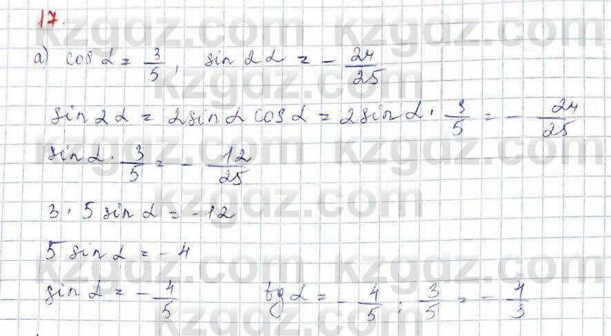 Алгебра Абылкасымова 10 класс 2019 Обще-гуманитарное направление Повторение 17