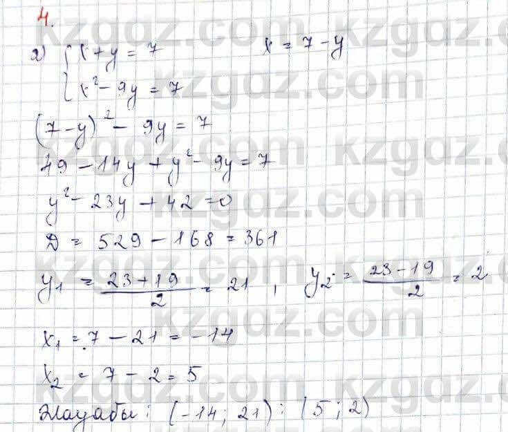 Алгебра Абылкасымова 10 класс 2019 Обще-гуманитарное направление Повторение 4