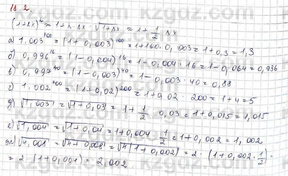 Алгебра Абылкасымова 10 класс 2019 Обще-гуманитарное направление Упражнение 18.2