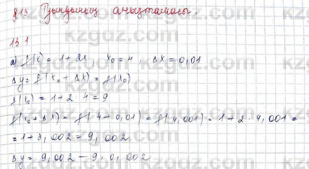 Алгебра Абылкасымова 10 класс 2019 Обще-гуманитарное направление Упражнение 13.1