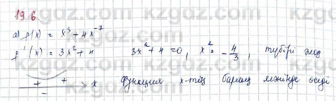 Алгебра Абылкасымова 10 класс 2019 Обще-гуманитарное направление Упражнение 19.6