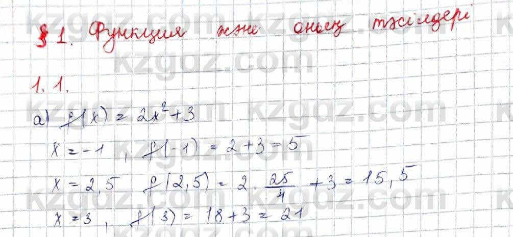 Алгебра Абылкасымова 10 класс 2019 Обще-гуманитарное направление Упражнение 1.1