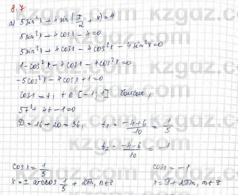 Алгебра Абылкасымова 10 класс 2019 Обще-гуманитарное направление Упражнение 8.7