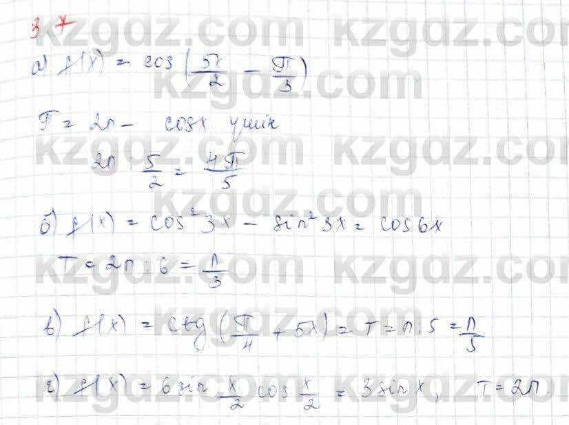 Алгебра Абылкасымова 10 класс 2019 Обще-гуманитарное направление Упражнение 3.7