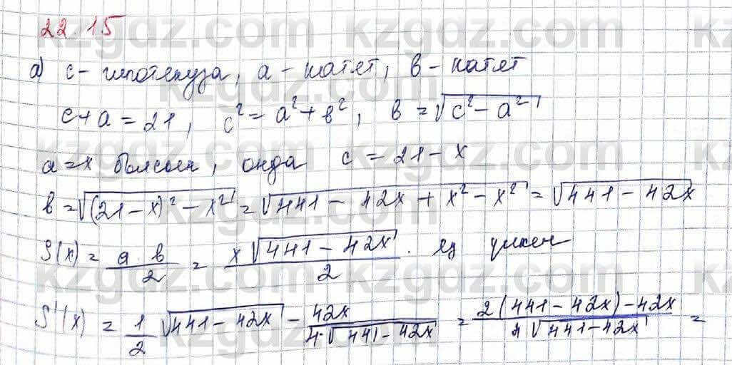 Алгебра Абылкасымова 10 класс 2019 Обще-гуманитарное направление Упражнение 22.15