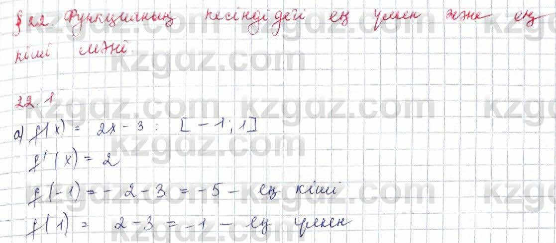 Алгебра Абылкасымова 10 класс 2019 Обще-гуманитарное направление Упражнение 22.1