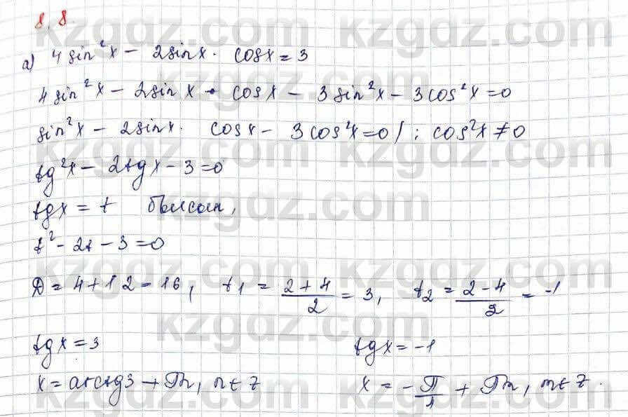 Алгебра Абылкасымова 10 класс 2019 Обще-гуманитарное направление Упражнение 8.8