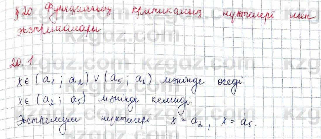 Алгебра Абылкасымова 10 класс 2019 Обще-гуманитарное направление Упражнение 20.1