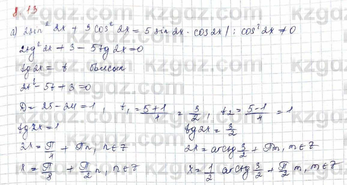 Алгебра Абылкасымова 10 класс 2019 Обще-гуманитарное направление Упражнение 8.13