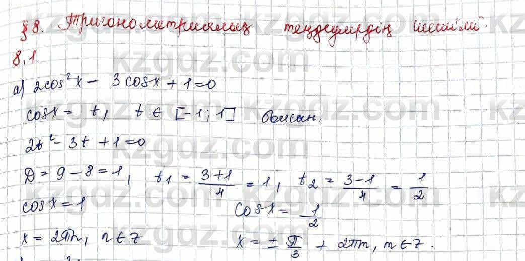 Алгебра Абылкасымова 10 класс 2019 Обще-гуманитарное направление Упражнение 8.1