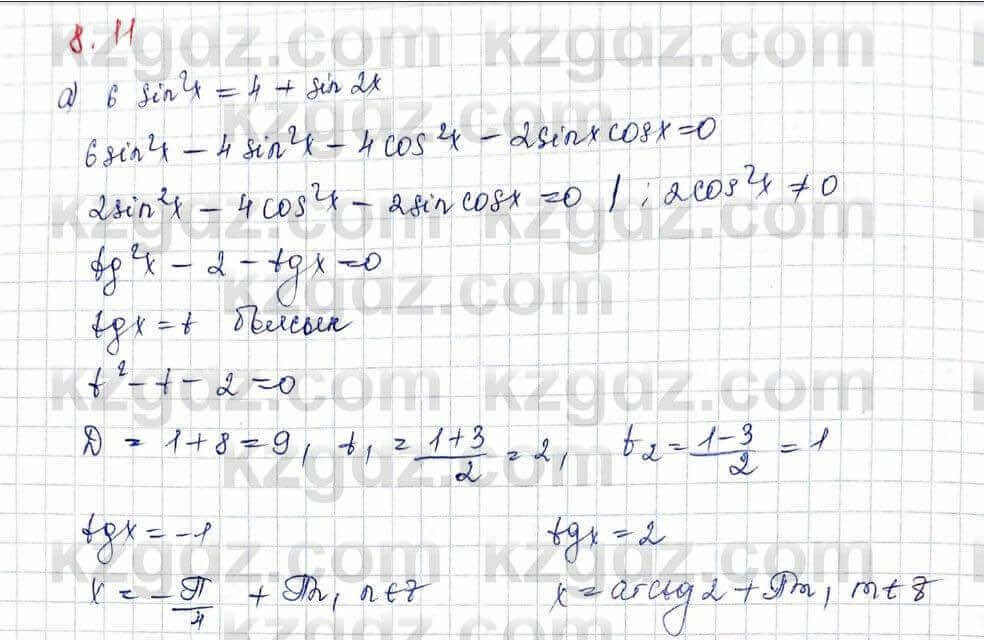 Алгебра Абылкасымова 10 класс 2019 Обще-гуманитарное направление Упражнение 8.11