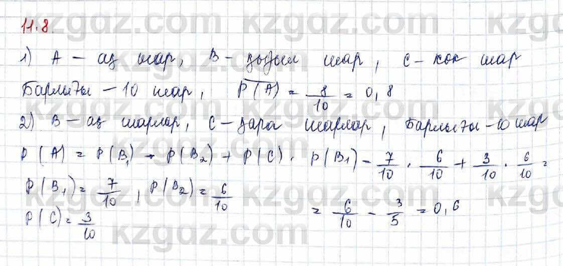 Алгебра Абылкасымова 10 класс 2019 Обще-гуманитарное направление Упражнение 11.8